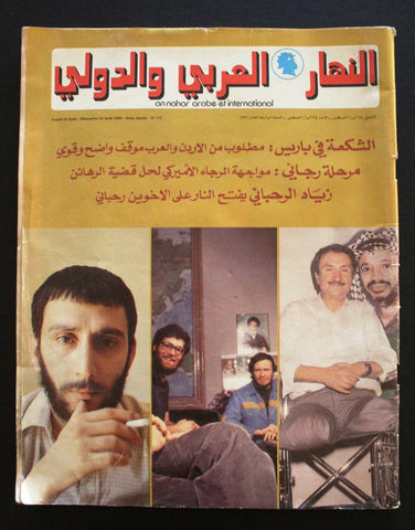 An Nahar Arabic and Int. زياد الرحبا Ziad Rahbani Politcal Lebanon Magazine 1980