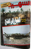 مجلد مجلة الشهيد، إسلامية Islamic Arabic #161 -175 Magazine 1986