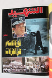 مجلد مجلة الشهيد، إسلامية Islamic Arabic #161 -175 Magazine 1986