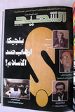 مجلد مجلة الشهيد، إسلامية Islamic Arabic #161 -175 Magazine 1986