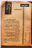 Riyady مجلة الرياضي Arabic Wrestling, Bodybuilding Steve Reno #13 Magazine 1967