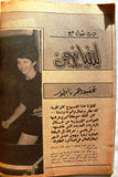 Riyady مجلة الرياضي Arabic Wrestling, Bodybuilding Steve Reno #13 Magazine 1967