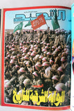 مجلد مجلة الشهيد، إسلامية Islamic Arabic #161 -175 Magazine 1986