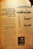 Riyady مجلة الرياضي Arabic Wrestling, Bodybuilding Steve Reno #13 Magazine 1967