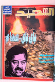 مجلد مجلة الشهيد، إسلامية Islamic Arabic #161 -175 Magazine 1986