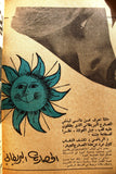 Riyady مجلة الرياضي Arabic Wrestling, Bodybuilding Steve Reno #13 Magazine 1967