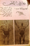 Riyady مجلة الرياضي Arabic Wrestling, Bodybuilding Steve Reno #13 Magazine 1967