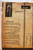 Al Riyady مجلة الرياضي Arabic Wrestling, Bodybuilding Sports #11 Magazine 1967