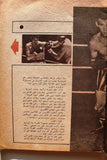 Al Riyady مجلة الرياضي Arabic Wrestling, Bodybuilding Sports #11 Magazine 1967