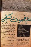 Al Riyady مجلة الرياضي Arabic Wrestling, Bodybuilding Sports #11 Magazine 1967