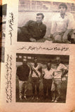 Al Riyady مجلة الرياضي Arabic Wrestling, Bodybuilding Sports #11 Magazine 1967