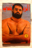Al Riyady مجلة الرياضي Arabic Wrestling, Bodybuilding Sports #16 Magazine 1968