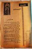 Al Riyady مجلة الرياضي Arabic Wrestling, Bodybuilding Sports #16 Magazine 1968