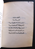 كتاب الجريمة الدولية في فلسطين Arabic Palestine Book 60s?