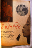 Al Riyady مجلة الرياضي Arabic Wrestling, Bodybuilding Sports #16 Magazine 1968