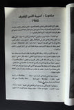 كتاب نجوم الأغنية الغربية في الثمانيات Arabic Madonna (Stars from 80s) Book 1990