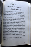 كتاب نجوم الأغنية الغربية في الثمانيات Arabic Madonna (Stars from 80s) Book 1990