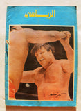 Al Riyady مجلة الرياضي Arabic Wrestling, Bodybuilding Sports #16 Magazine 1968