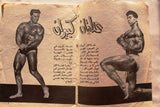 Al Riyady مجلة الرياضي Arabic Wrestling, Bodybuilding Sports #16 Magazine 1968