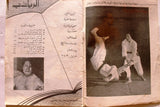 Al Riyady مجلة الرياضي Arabic Wrestling, Bodybuilding Sports #16 Magazine 1968