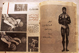 Al Riyady مجلة الرياضي Arabic Wrestling, Bodybuilding Sports #16 Magazine 1968