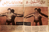 Al Riyady مجلة الرياضي Arabic Wrestling, Bodybuilding Sports #16 Magazine 1968