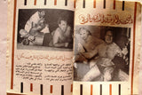 Al Riyady مجلة الرياضي Arabic Wrestling, Bodybuilding Sports #16 Magazine 1968