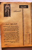 مجلة الرياضي Riyady Arabic Wrestling, Bodybuilding Victor Rivera Magazine 1967