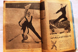 مجلة الرياضي Riyady Arabic Wrestling, Bodybuilding Victor Rivera Magazine 1967