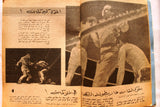 مجلة الرياضي Riyady Arabic Wrestling, Bodybuilding Victor Rivera Magazine 1967