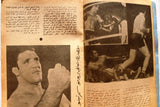 مجلة الرياضي Riyady Arabic Wrestling, Bodybuilding Victor Rivera Magazine 1967