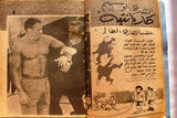 مجلة الرياضي Riyady Arabic Wrestling, Bodybuilding Victor Rivera Magazine 1967