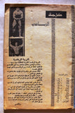 Al Riyady مجلة الرياضي Arabic #12 Wrestling, Bodybuilding Sports Magazine 1967