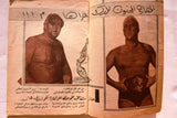 Al Riyady مجلة الرياضي Arabic #12 Wrestling, Bodybuilding Sports Magazine 1967