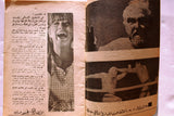 Al Riyady مجلة الرياضي Arabic #12 Wrestling, Bodybuilding Sports Magazine 1967