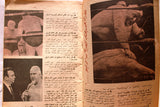 Al Riyady مجلة الرياضي Arabic #12 Wrestling, Bodybuilding Sports Magazine 1967
