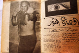 Al Riyady مجلة الرياضي Arabic #12 Wrestling, Bodybuilding Sports Magazine 1967