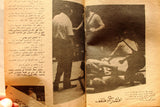 Al Riyady مجلة الرياضي Arabic #12 Wrestling, Bodybuilding Sports Magazine 1967