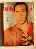 Al Riyady مجلة الرياضي Arabic #21 Wrestling, Bodybuilding Sports Magazine 1968