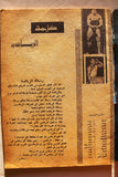Al Riyady مجلة الرياضي Arabic #21 Wrestling, Bodybuilding Sports Magazine 1968