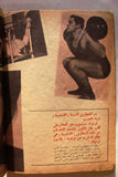 Al Riyady مجلة الرياضي Arabic #21 Wrestling, Bodybuilding Sports Magazine 1968