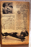 Al Riyady مجلة الرياضي Arabic #21 Wrestling, Bodybuilding Sports Magazine 1968