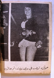 Al Riyady مجلة الرياضي Arabic #21 Wrestling, Bodybuilding Sports Magazine 1968