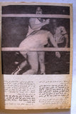 Al Riyady مجلة الرياضي Arabic #21 Wrestling, Bodybuilding Sports Magazine 1968
