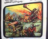 افيش سينما فيلم ثلاث عمليات داخل فلسطين Egyptian Palestine Arabic Film Poster 60s