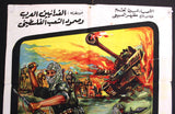 افيش سينما فيلم ثلاث عمليات داخل فلسطين Egyptian Palestine Arabic Film Poster 60s