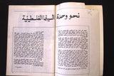 مجلة نشرة الصورة الفلسطينية, السينما Palestine PLO Leban #2 Arabic Magazine 1979