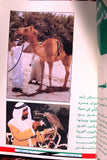 كتاب ٣٠ عاما من العطاء, إصدار خاص بمناسبة عيد الجلوس الميمون, الإمارات Arabic UAE Book 90s
