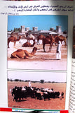 كتاب ٣٠ عاما من العطاء, إصدار خاص بمناسبة عيد الجلوس الميمون, الإمارات Arabic UAE Book 90s