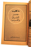 مجلة ملف النهار دبي الإمارات عدد خاص An Nahar Dubai Arabic Lebanon book 1971